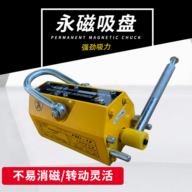 永磁起重器强力吸盘磁力吊具1t2t5t手动吸铁磁铁起重永磁吸盘定制
