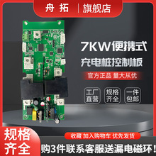 新能源电动汽车控制板pcb开发工厂电路板快充线路板7kw充电桩主板