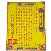 道教用品 疏文表文-道教用品 疏文表文批发,促销价