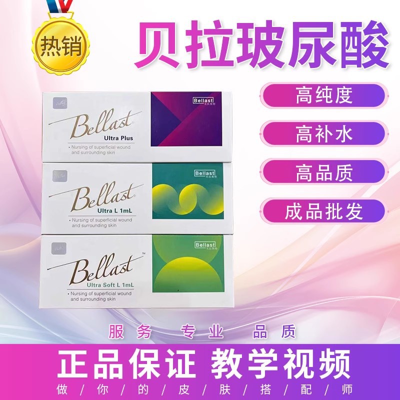 贝拉斯特bellast玻尿酸精华纽拉升级版r标补水国内正规批文-阿里巴巴