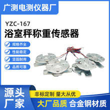 批发广测YZC-167/50kg75kg 人体秤体重秤微型称重传感器 测力模块