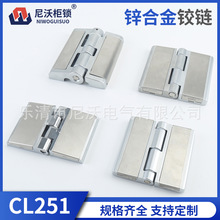 CL251不锈钢盖板加厚铰链电机箱气柜锌合金开关设备重型合页