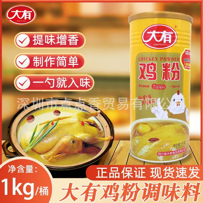 大有鸡粉调味料1kg/罐装家用炒菜厨房佐料鸡汁高汤替鸡精商用桶装