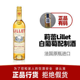 利莱白利口酒 莉蕾白葡萄风味配制酒 lillet鸡尾酒 法国进口洋酒
