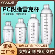 金德带刻度雪克杯新款透明树脂雪克壶 奶茶店用品奶茶摇杯调酒器