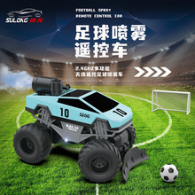 厂家新品玩具足球喷雾遥控玩具车 1：24儿童遥控汽车新奇玩具批发