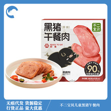 不二宝贝儿童黑猪肉午餐肉无添加宝宝早餐搭配速熟食3岁+零辅食