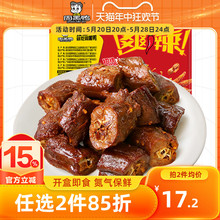 【旗舰店_锁鲜】气调盒装卤鸭脖180g 武汉特产食品零食小吃