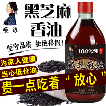 【】香油纯黑芝麻油农家自榨月子油商用火锅香油小瓶
