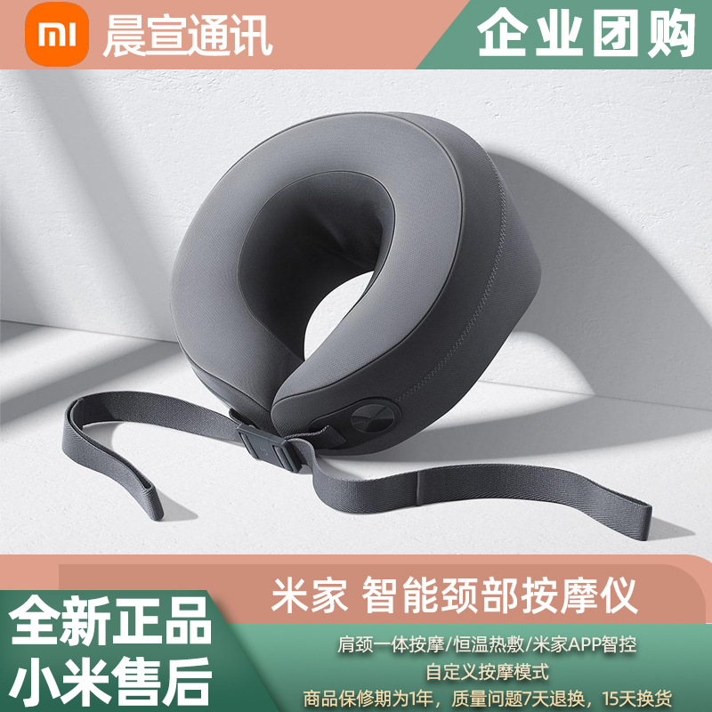 小米 米家智能颈部按摩仪u型肩颈按摩器枕头颈椎多模式批发-阿里巴巴