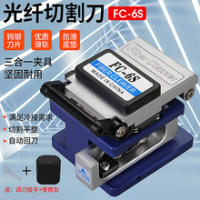FC-6S光纤切割刀高精度冷接热熔工具自动回弹光纤光缆切割器