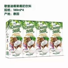 泰国歌蕾迪椰果椰奶饮料 夏季热销饮料植物饮料4连包