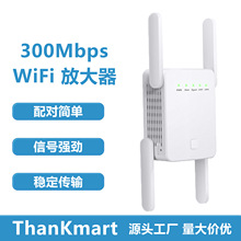300Mbps 无线中继器 WiFi信号放大器无线穿墙增强器WiFi Repeater