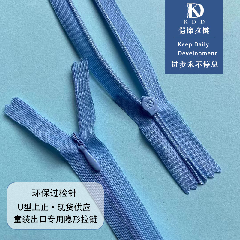 kdd u款3号隐形拉链 u型上止过检针出口童装女装彩色黑白现货拉链