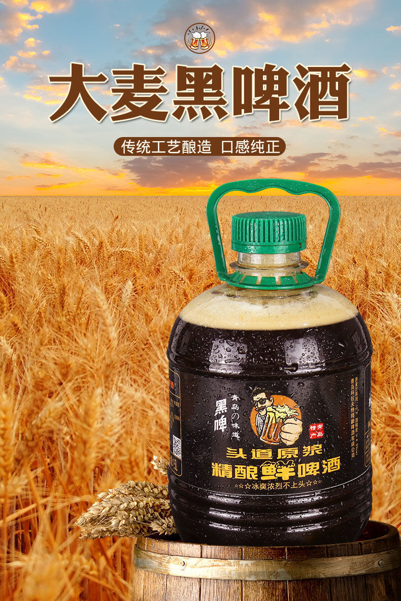 青岛产地精酿原浆啤酒全麦芽发酵鲜啤工厂直销批发一件代发1.5l桶