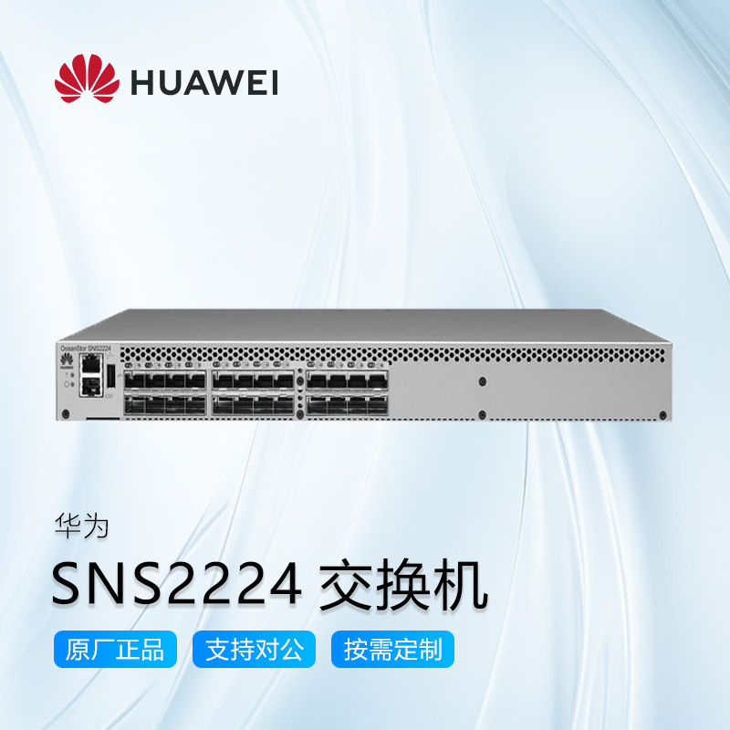 huawei华为sns2224光纤交换机24端口双电源导轨-阿里巴巴