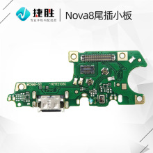 适用于华为Nova8 8SE 尾插小板 USB充电接口送话器耳机排线小板