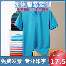 工作服polo衫直播定制印logo广告文化衫短袖t恤企业团队工衣刺绣