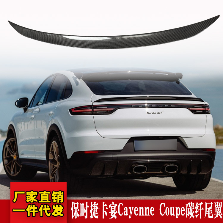 适用于18-22款保时捷卡宴coupe改装泰赫雅特碳纤维尾翼中翼后扰流