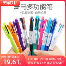 日本ZEBRA斑马多功能四色圆珠笔0.7mm自动铅笔0.5mm组合五合一多