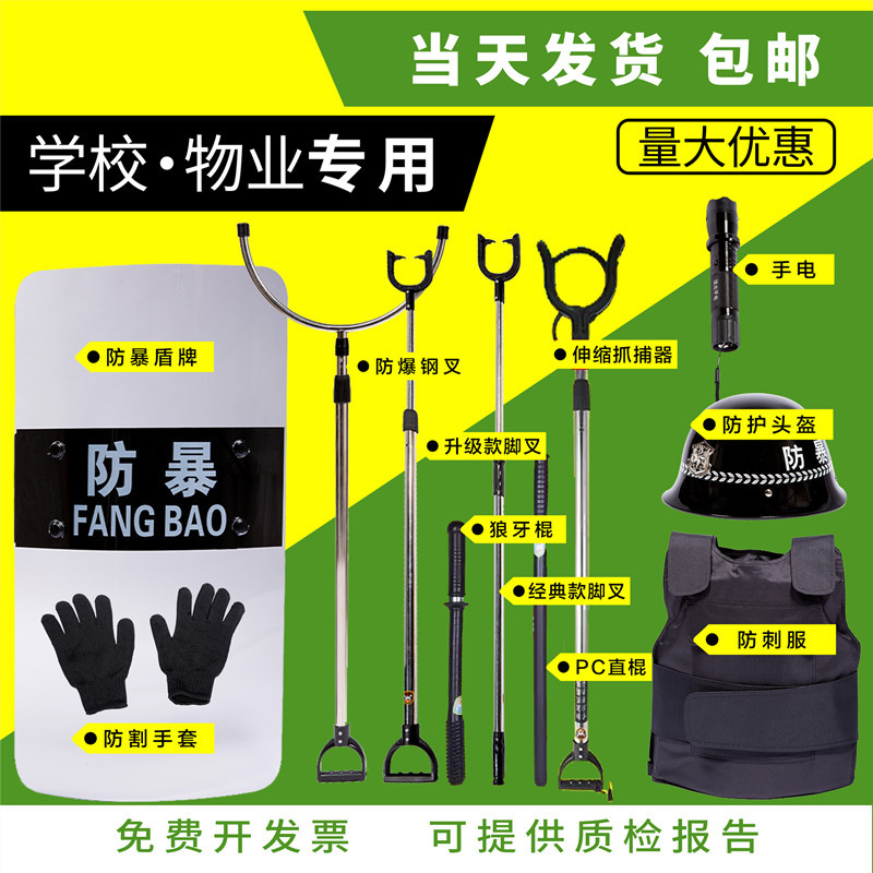 厂家现货印字安保器材 银行保安反恐演练自卫套装 防身安保八件套