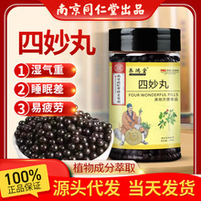 紫鑫 四妙丸 6g*12袋/盒tn四妙丸官方正品四妙丸正品中成药四妙丸四妙