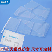 医用无菌保护套设备器械隔离防尘套腹腔镜套线防护B超套可尺寸定