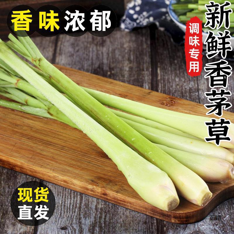 香茅草新鲜柠檬草叶食用香茅香料菜奶茶店用品调料泰冬阴功原料