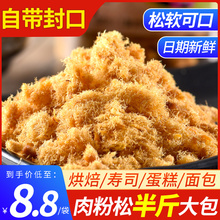 寿司肉松250克 海苔肉松粉烘培原料食材配料儿童家用商用材料