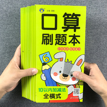 幼小衔接口算题卡天天练幼儿园中大班一年级数学10-20-50到100