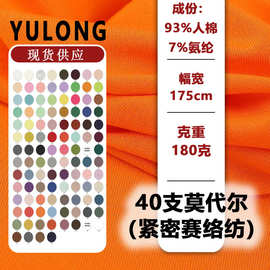 40支莫代尔面料人棉莱卡家居服面料人棉氨纶汗布粘纤针织内裤面料