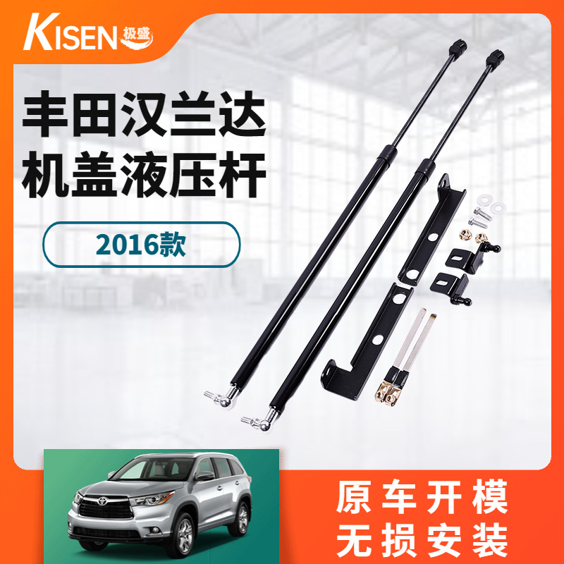 16款汉兰达改装引擎盖液压杆 机盖气撑杆 前盖气弹簧 厂家直销