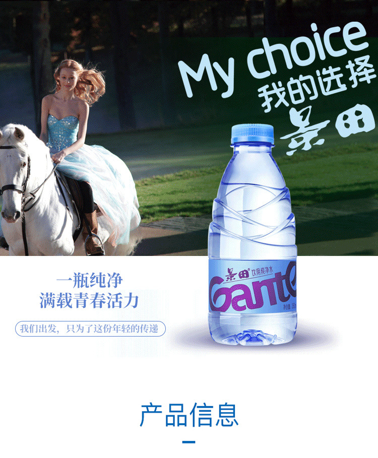 批发景田矿泉水纯净水饮用水360ml*24瓶整箱仅珠三角深圳包邮送货