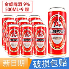 雪花啤酒大厅500ml*9罐包邮