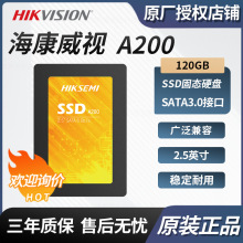 适用 海康 威视 A200 120GB 固态硬盘 台式笔记本 SATA A200-120G