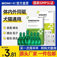 宠物体外驱虫药猫咪内外一体驱虫滴剂狗狗除跳蚤阿维菌素透皮溶液