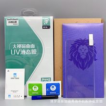 新款通用UV滴胶曲面钢化膜 适用vivo小米华为荣耀oppo手机全面膜