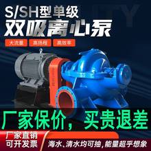 S/SH 型大流量卧式中开单级双吸离心泵蜗壳泵灌溉排水循环泵