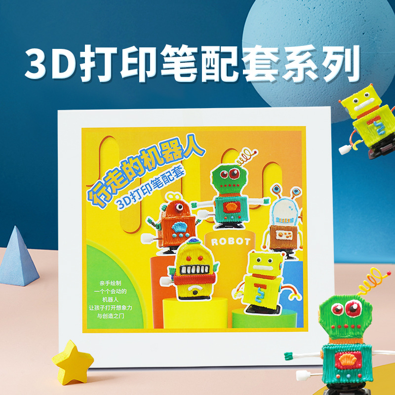 新品现货 电动机器人玩具3d打印笔配套早教绘画礼物纸膜批发-阿里巴巴