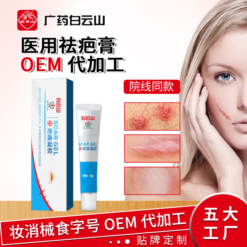 疤痕灵祛疤膏定做痘坑痘疤修护增生疤痕修复oem贴牌odm代加工定制