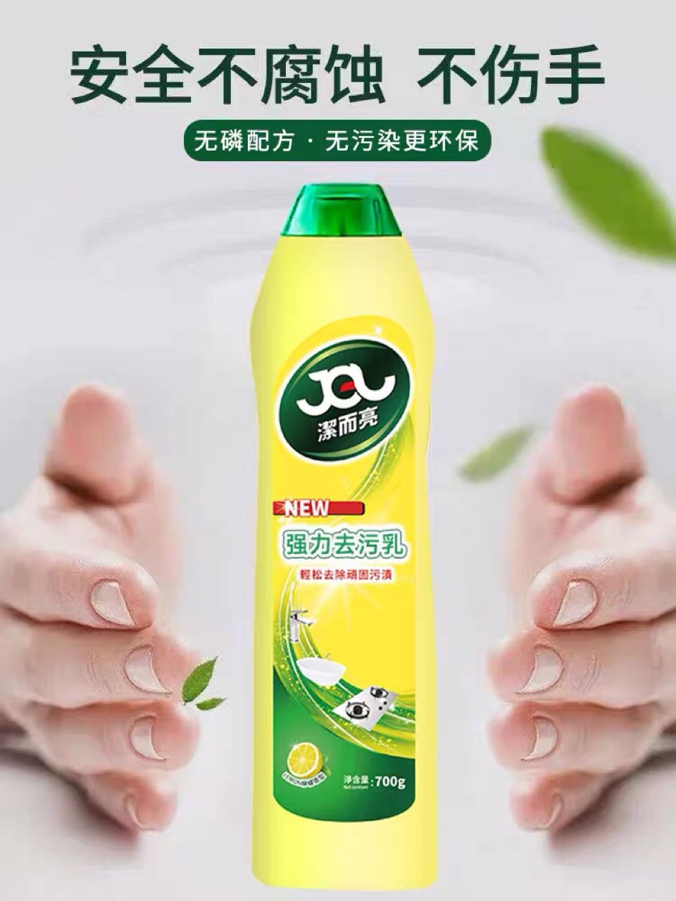 洁而亮多功能强力清洁剂不锈钢地砖马桶厨房油污洁尔亮家用清洁乳