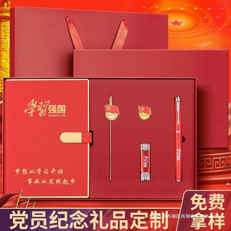 七一党员学习笔记本红色党员纪念品党徽章u盘雨伞礼盒套装实用礼