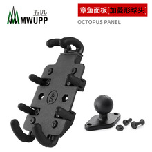 五匹MWUPP品牌支架用的章鱼面板配件 非整套支架