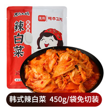 辣白菜450g/袋免切朝鲜东北延边泡菜韩国酱腌咸酱菜韩式商用批发