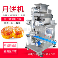 全自动月饼机成型机广式冰皮月饼五仁莲蓉豆沙红桃粿包馅机器商用
