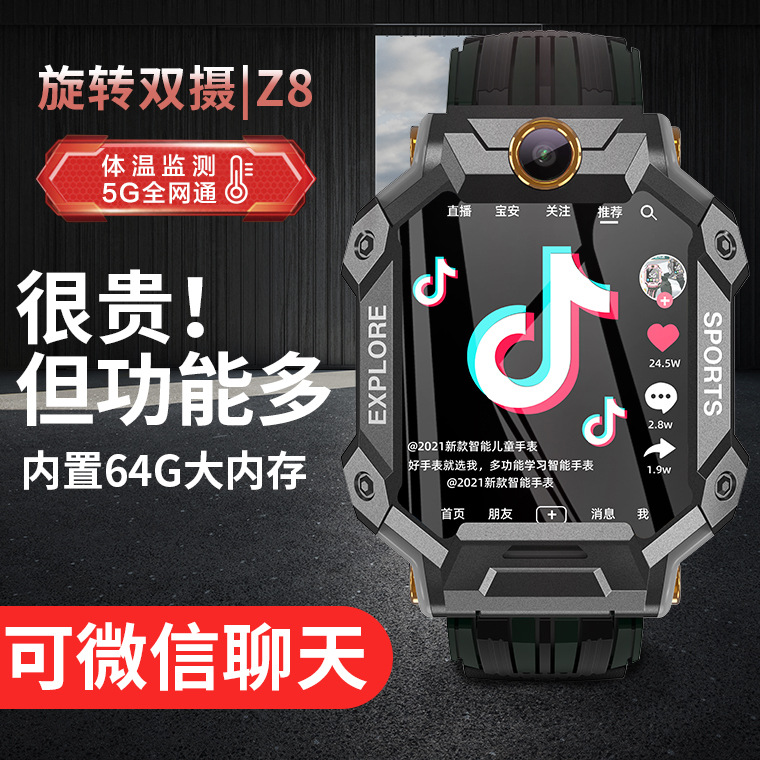 Z8S全网通多功能5G防水定位儿童智能电话手表旋转双摄可插卡手表