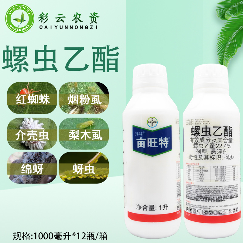 亩旺特螺虫乙酯棉花番茄柑橘苹果树蚜虫烟粉虱红蜘蛛农药杀虫剂