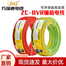 万瑞通电线电缆BVR1/2.5/4/6平方多股软线国标纯铜家用阻燃铜电线