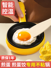 【智能控温不粘锅】插电式自动煎鸡蛋机平底家用迷你煎蛋神器煎珍