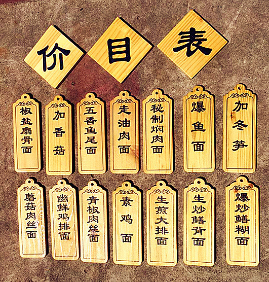 木质菜牌仿古古典饭店中式菜价目牌挂牌木板民宿创意餐牌雕刻字